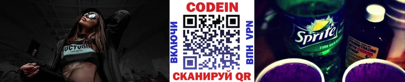 Кодеиновый сироп Lean Purple Drank  Новозыбков 
